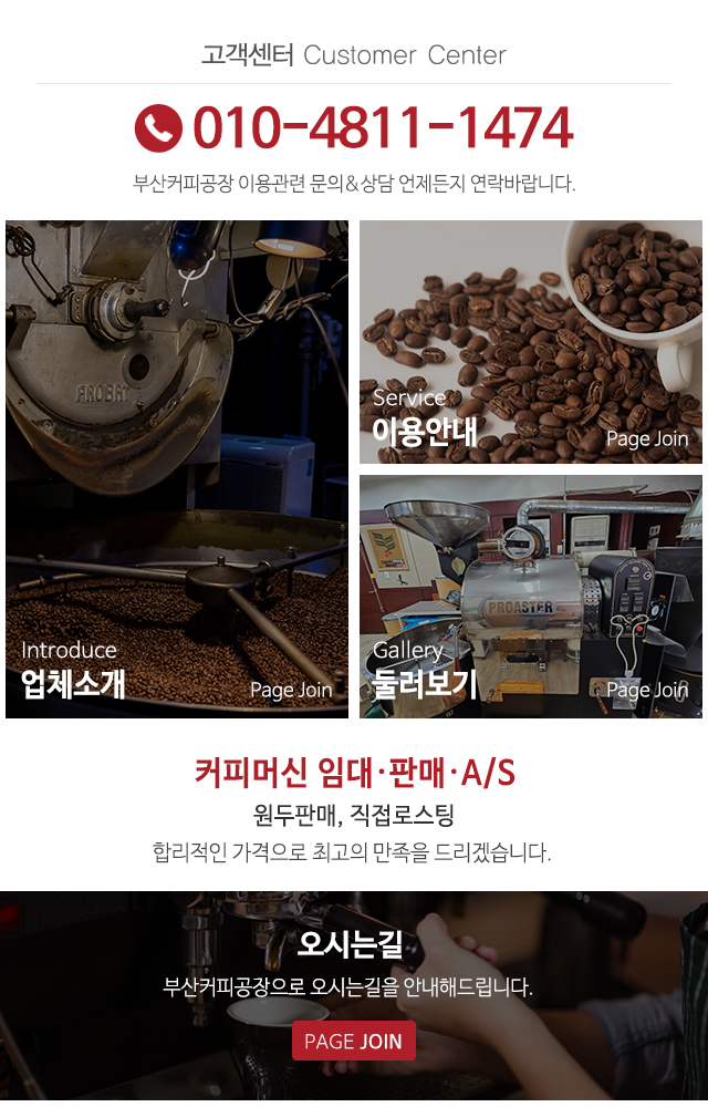 부산커피공장_메인중단