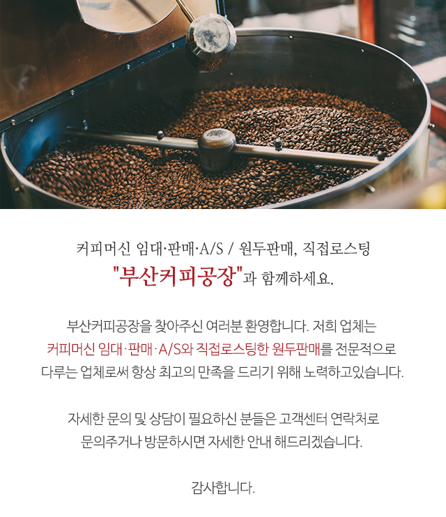 부산커피공장_상단