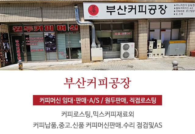 부산커피공장_공백